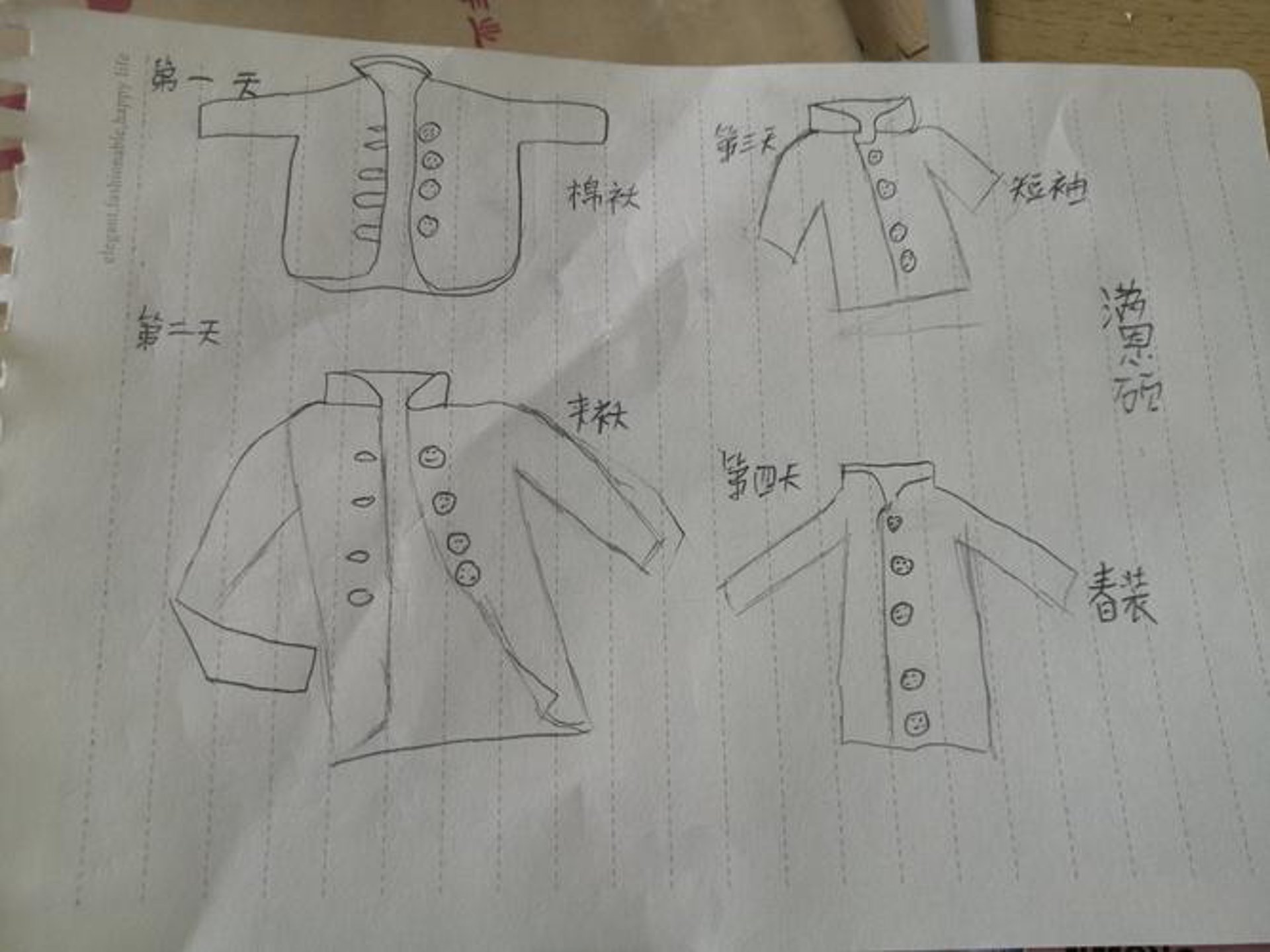 西米露服装设计